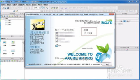 軟件設(shè)計(jì)人員如何高效開發(fā)軟件交互原型